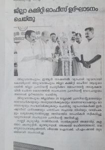 INVVC തിരുവനന്തപുരം ജില്ലാ കമ്മിറ്റി ഓഫീസ് ജില്ലാ പ്രസിഡൻ്റ് ശ്രീ. പേരൂർക്കട മോഹനൻ്റെ അധ്യക്ഷതയിൽ സംസ്ഥാന പ്രസിഡൻ്റ് ഡോ. പാളയം അശോക് ഉദ്ഘാടനം ചെയ്തു